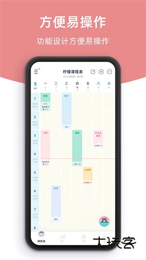 柠檬课程表免费V2.4.3