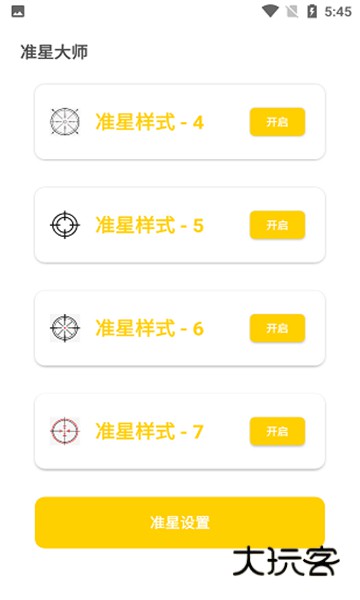 准星怪兽手机版免费版v2.0