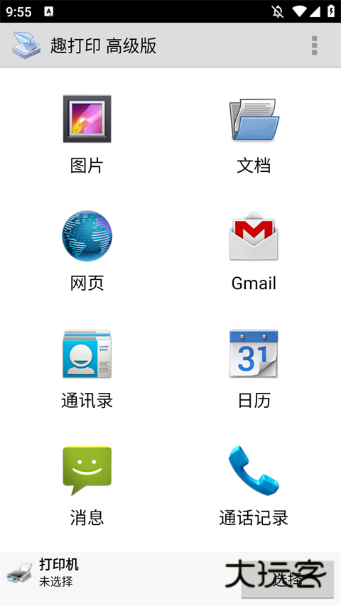趣打印高级版最新版本v12.9.5