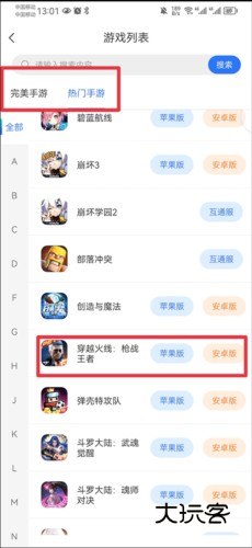 寻宝天行app11
