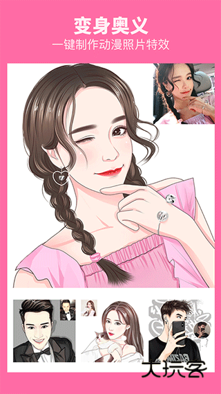 漫画相机免费版v3.2.3