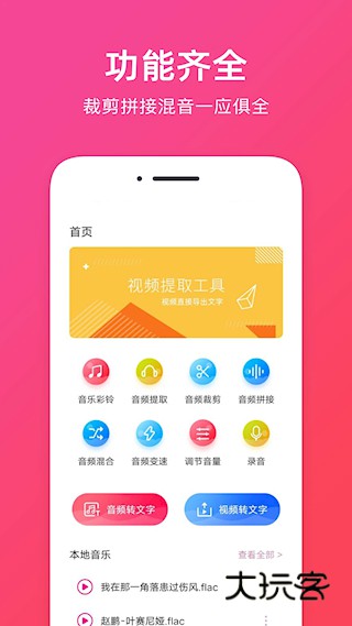 音频提取助手app安卓免费版安装v1.2.8
