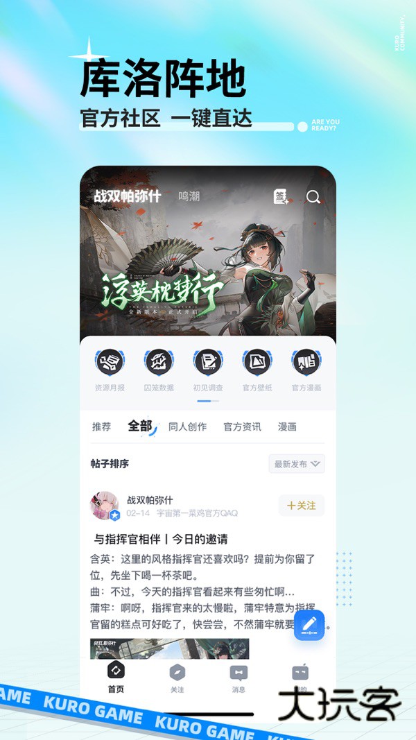 库街区官网最新版v2.6.3