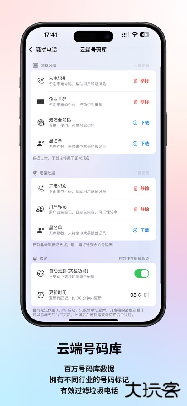 拦截猫APP最新版v1.1.1