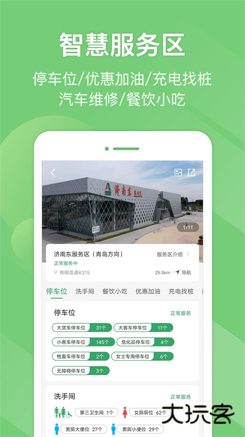 山东e高速最新版安装v5.8.0