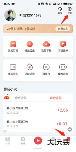 喜马拉雅极速版怎么注销账号1