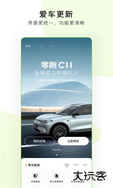 零跑汽车手机版v1.22.51