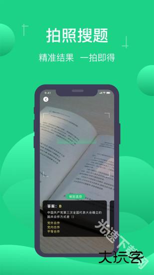 小包搜题华为版