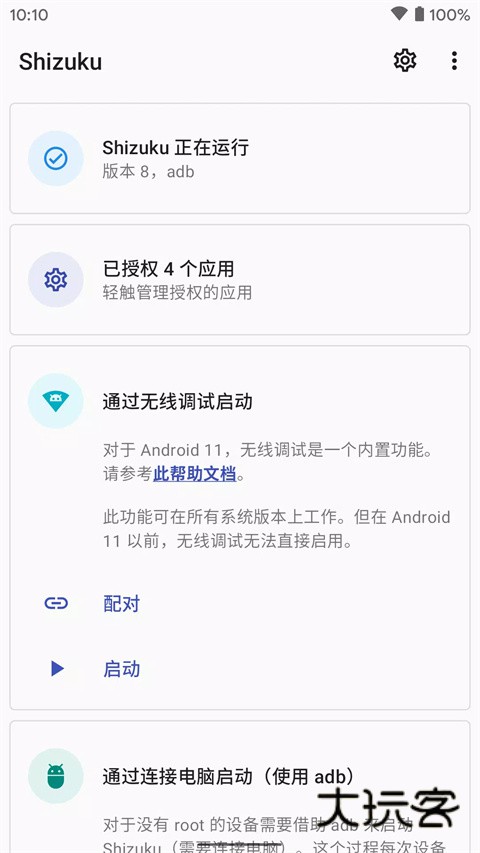 Shizuku安卓正版v13.5.5.r1055.adeaf2d