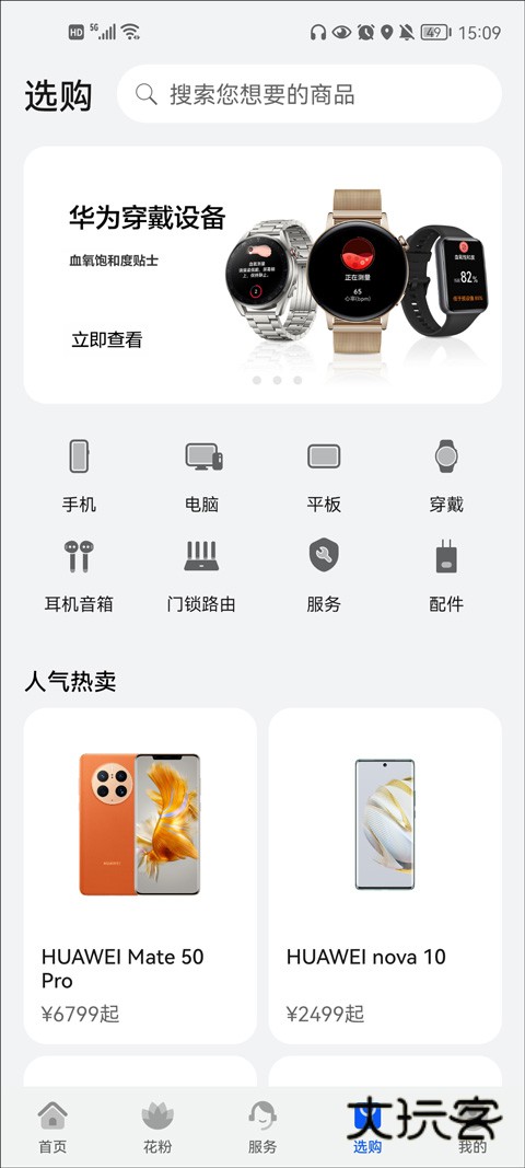 我的华为app最新版