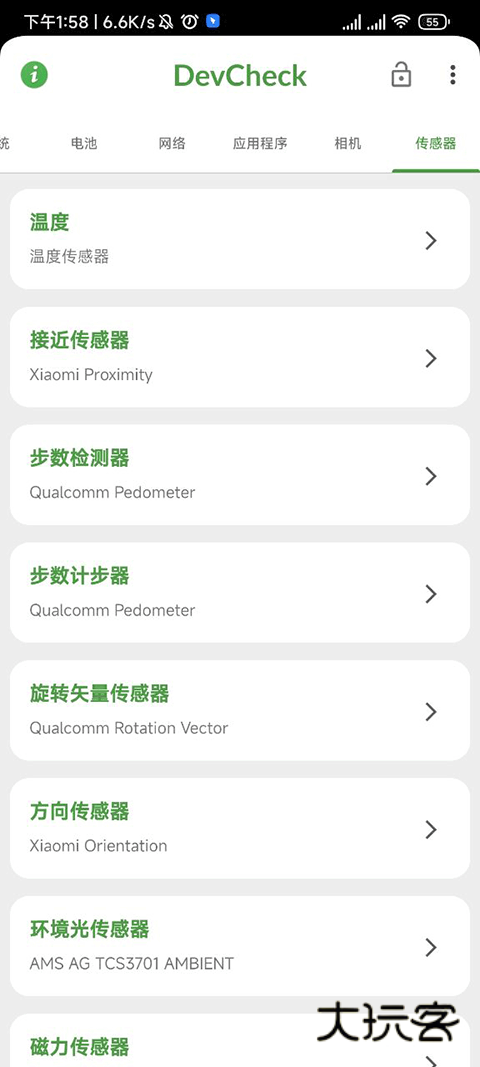 devcheck解锁专业版v5.46