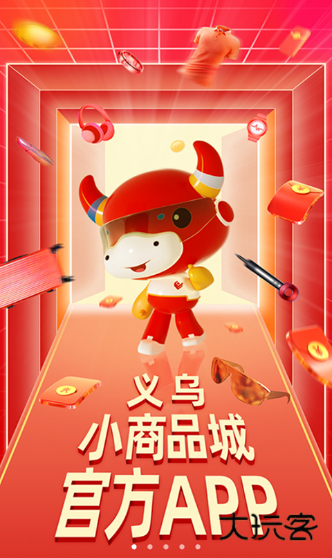 义乌小商品城正版v2.9.9