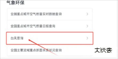 温州台风网最新版