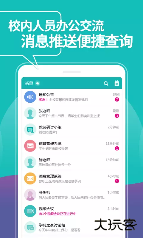 YN智慧校园APP官方版v1002510301