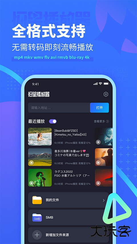 恒星播放器安卓版v3.001