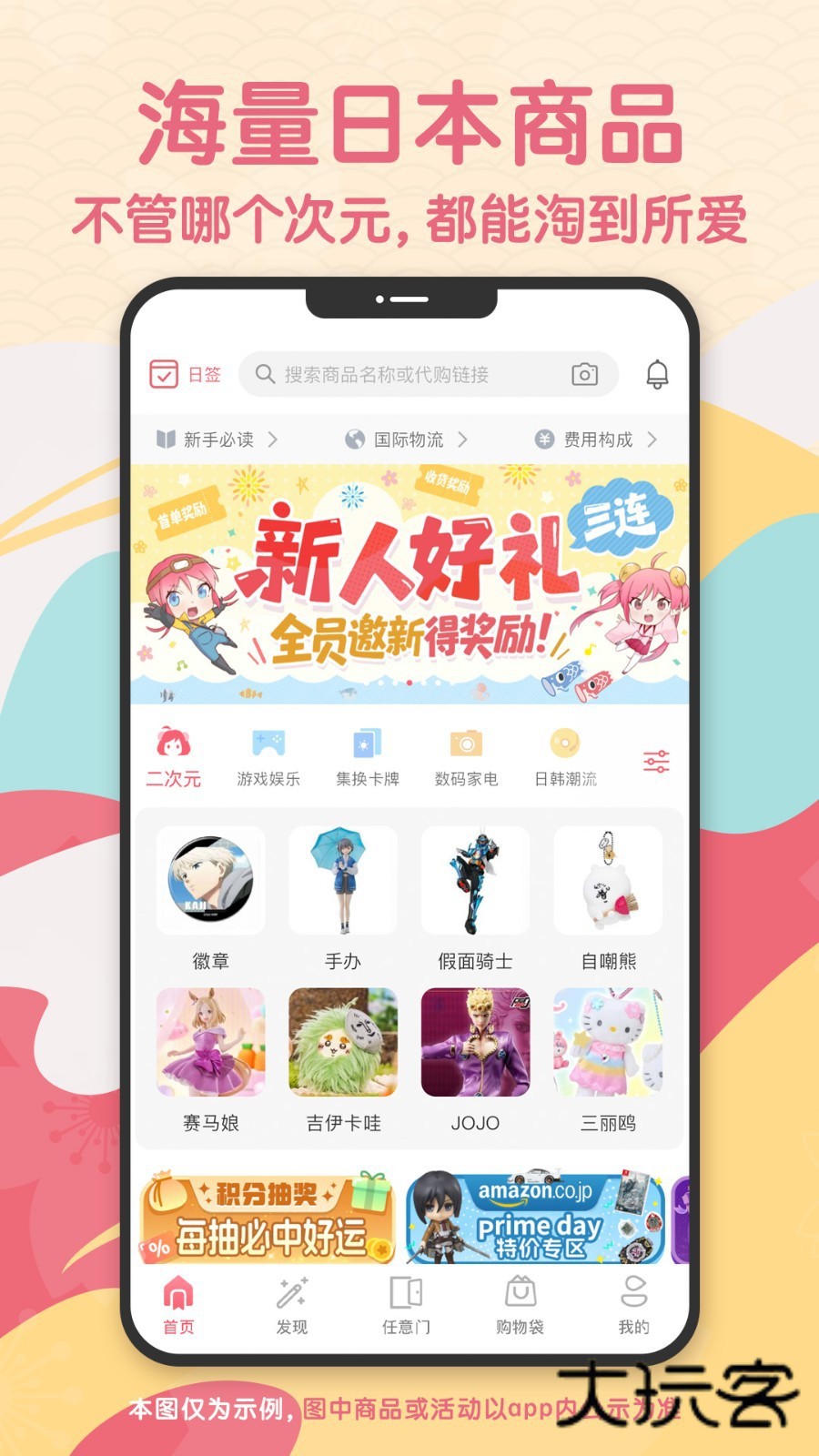 日淘任意门APP手机版v2.0.3
