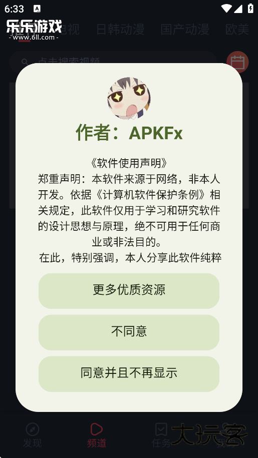 横风动漫最新版本下载v1.3.4.9 官方安卓版