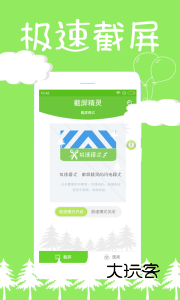 截屏精灵app安卓版v8.2.0.9.1