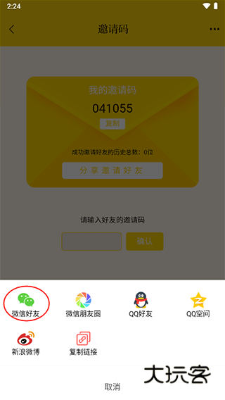 客户端appv6.9.6