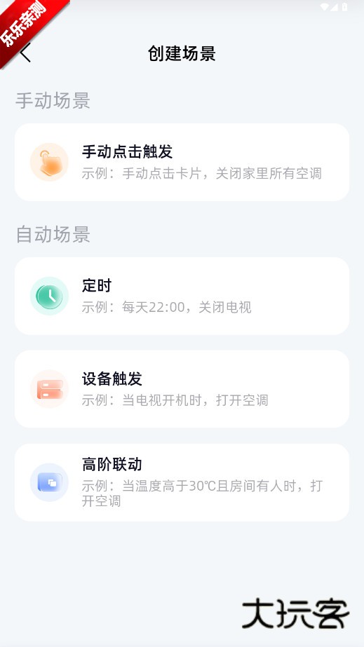 长虹智慧家居app下载安装最新版v1.1.9 安卓版