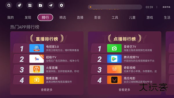 美家市场TV版最新版v3.3.1