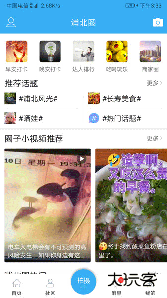 浦北天天网安卓版v6.4.1