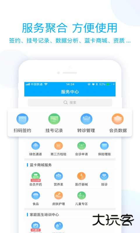 蓝卡医生端app官方v4.1.2