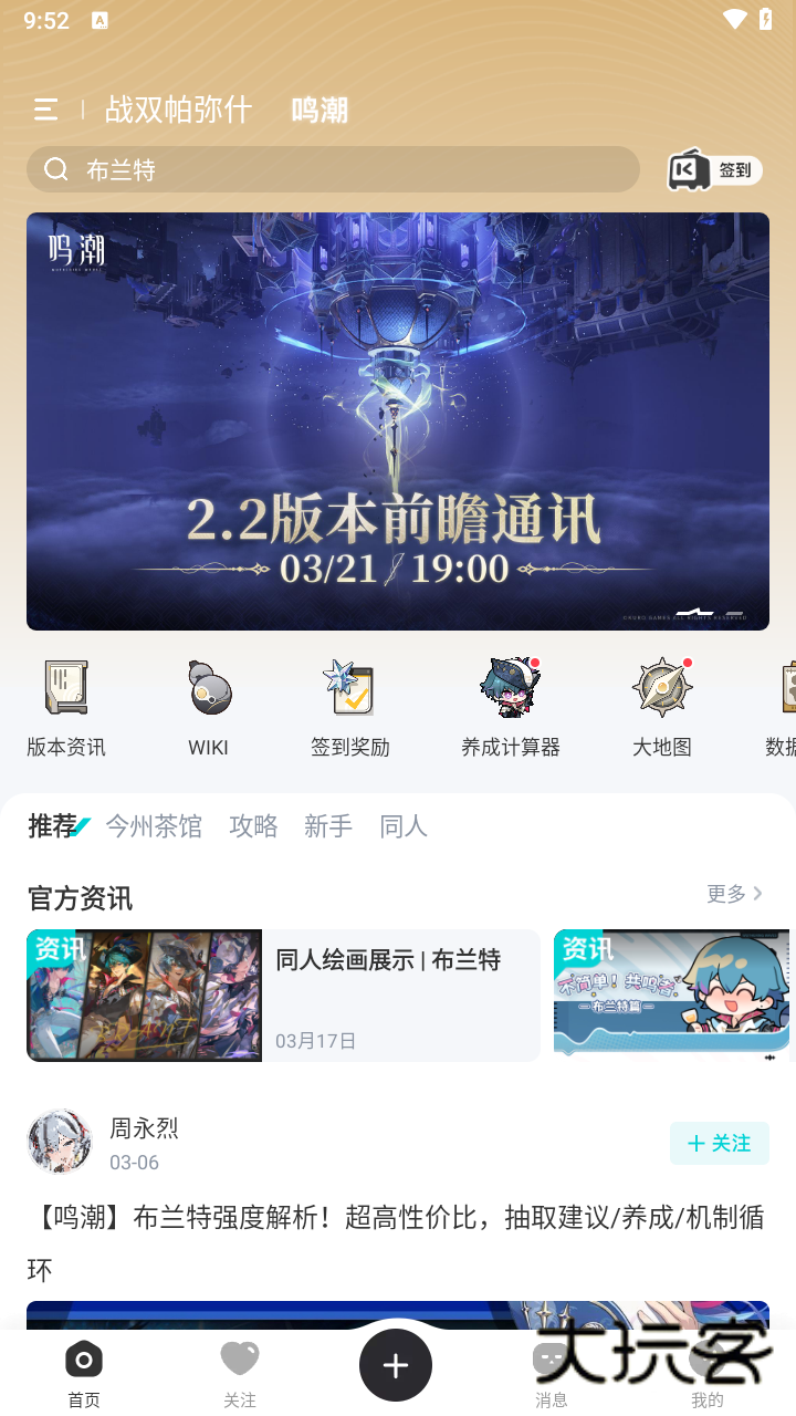 库街区ios客户端最新版v2.6.3