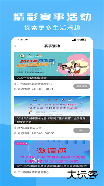 群体通官方正版v6.1.7