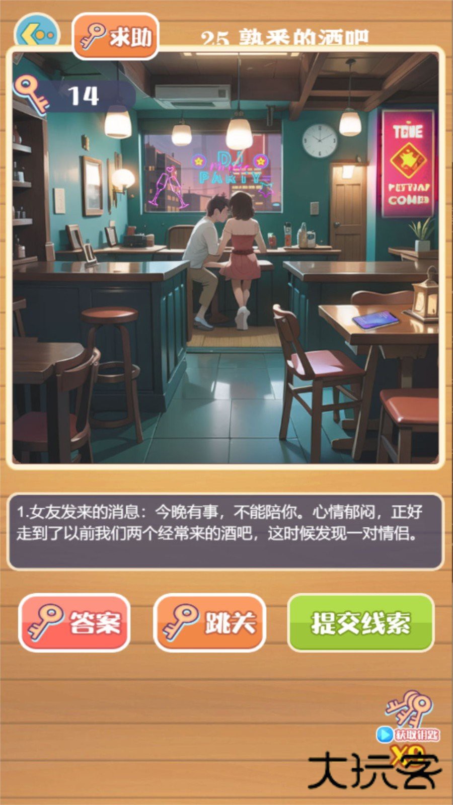 剧情诡计大侦探手游