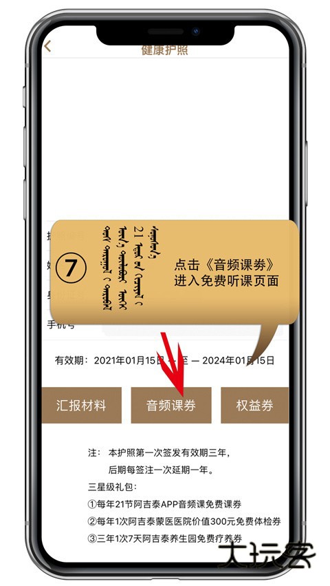 健康护照与APP绑定教程截图6
