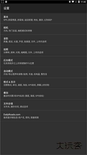 dailyroads安卓中文版V8.1