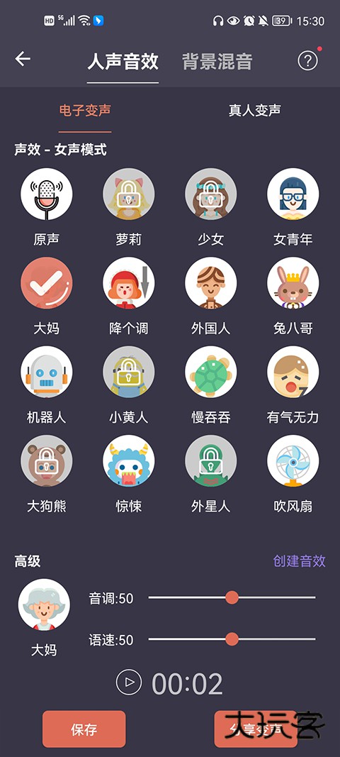 幻音变声器软件内购版安卓安装v6.0