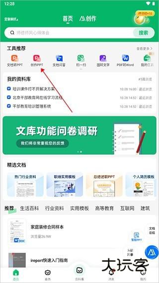 百度AI文档助手