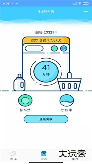 小依洗衣机app官网版v6.5.3