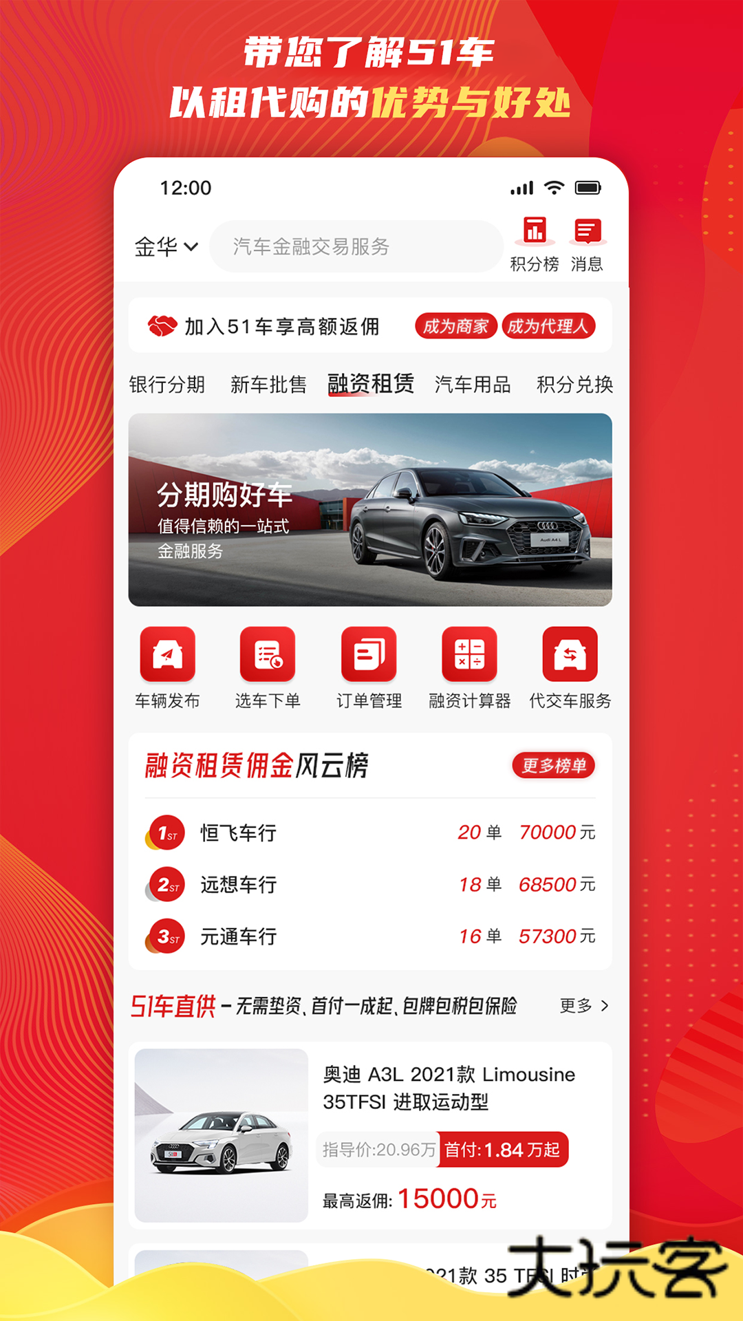 51车商家app安卓版v3.0.2