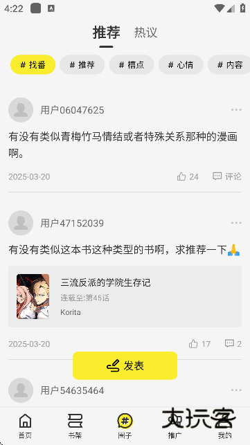 星绘屋漫画免费无广告版v1.1