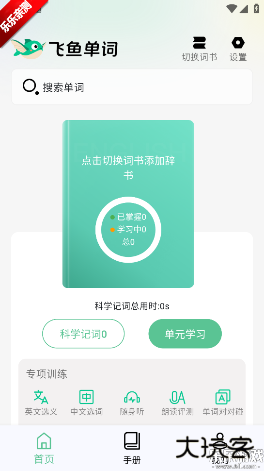 飞鱼单词最新版本下载v1.0.0 手机版