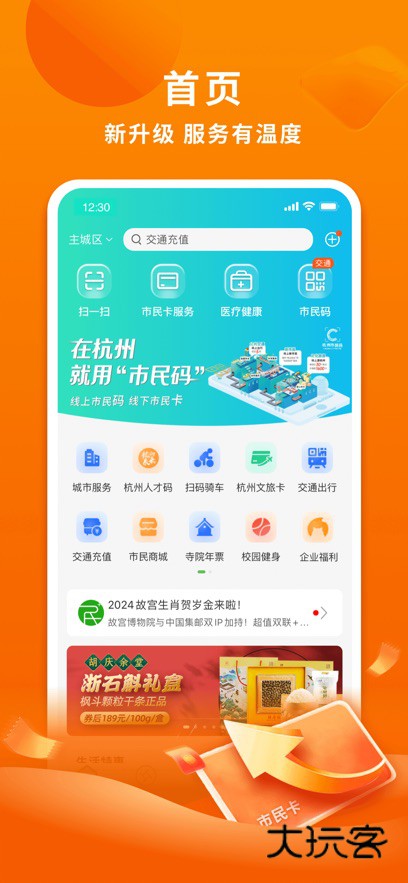 杭州市民卡app下载最新版v6.7.20 安卓版