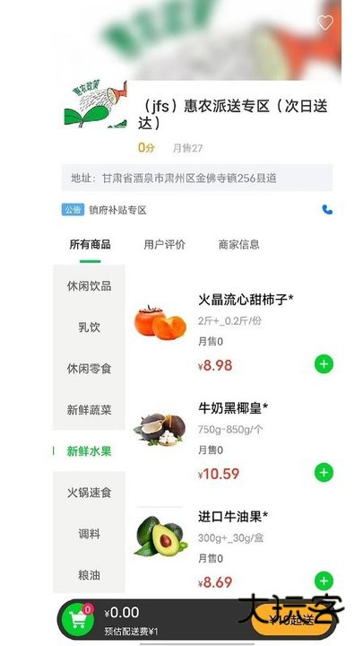 极速派送正版v1.0.0