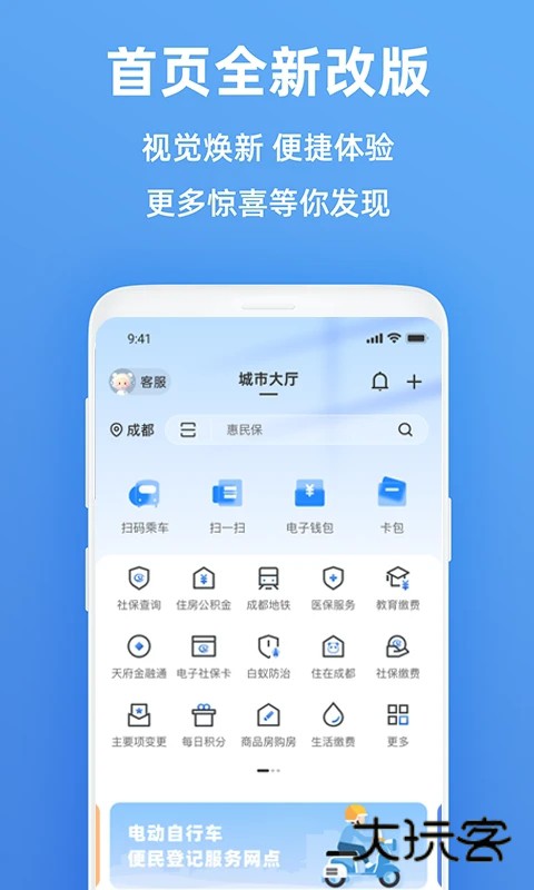 天府市民云app正版下载安装官方v5.5.3 官方最新版