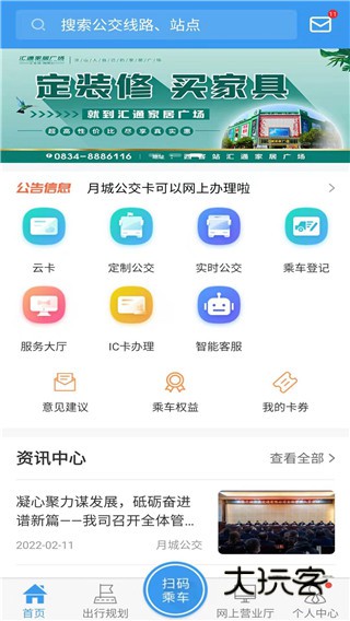 月城公交APP官方版v2.6.5