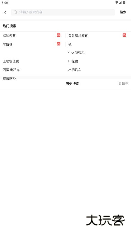 中税网通税务咨询app下载v2.6.1 最新版