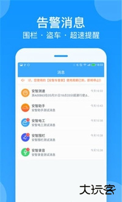安智连app最新版本v9.23.0