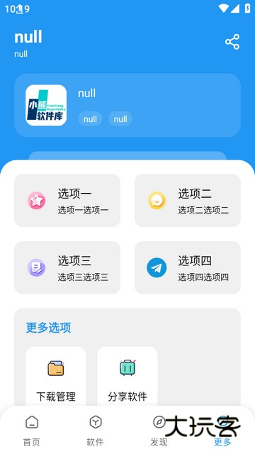 小熊软件库app