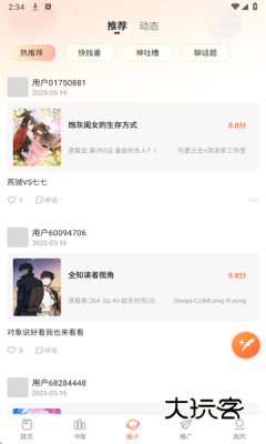 漫海漫画APP官方版v1.0.0