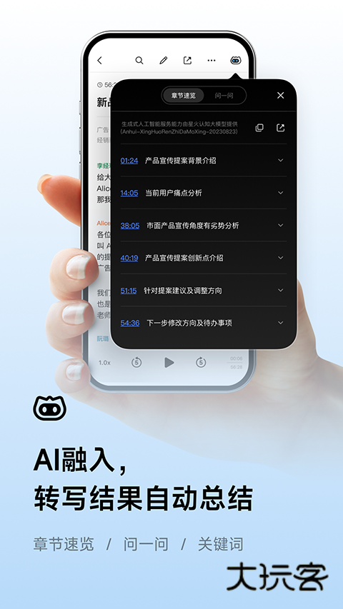 讯飞听见app免费v7.0.4353