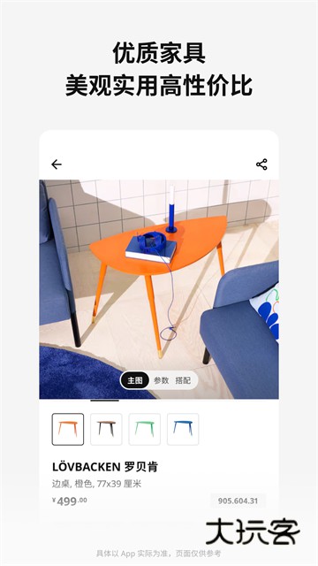 IKEA宜家家居app官网最新版v4.30.1