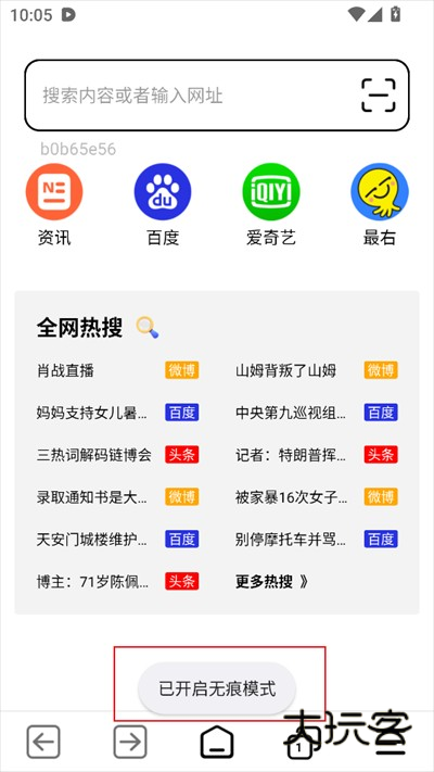 TT浏览器下载最新版