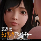 放学后的缩小大冒险官方正版2025v1.0